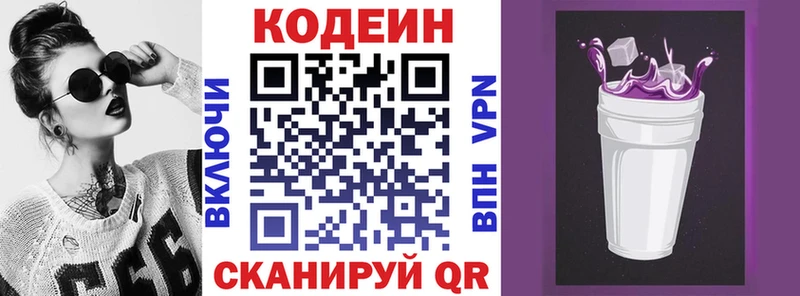 Codein напиток Lean (лин) купить сайты Альметьевск